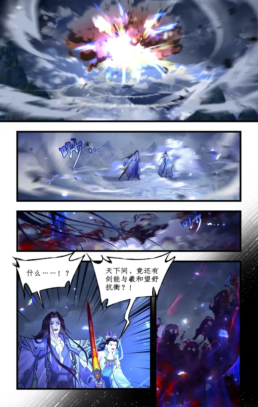 仙剑奇侠传四 第178话： 最后一把剑 第22页
