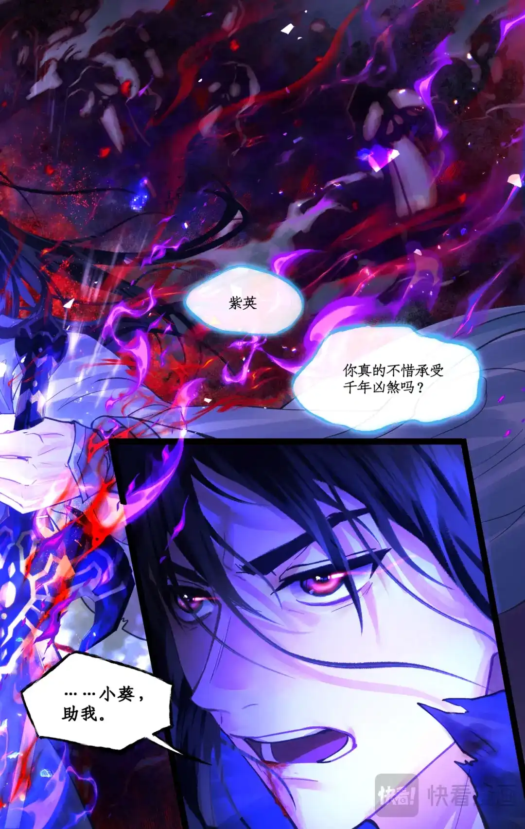 仙剑奇侠传四 第178话： 最后一把剑 第24页