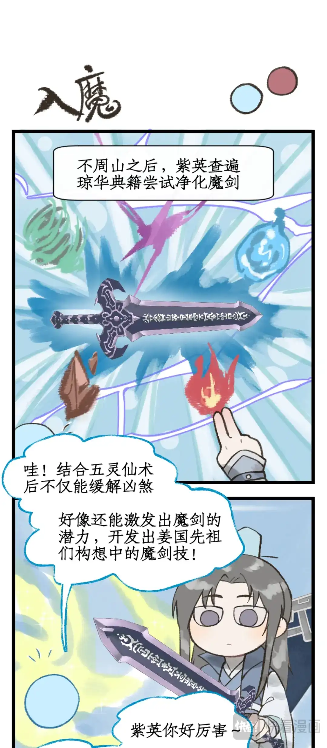 仙剑奇侠传四 第178话： 最后一把剑 第25页