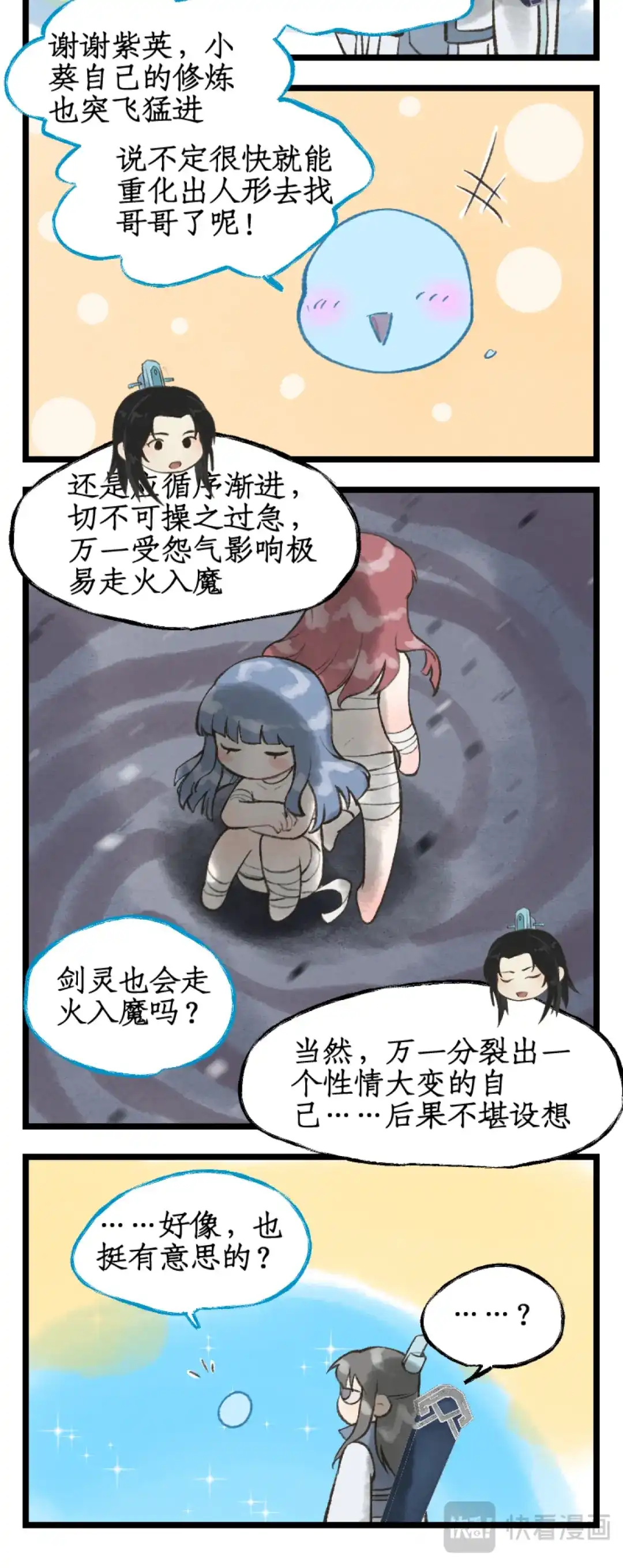 仙剑奇侠传四 第178话： 最后一把剑 第26页