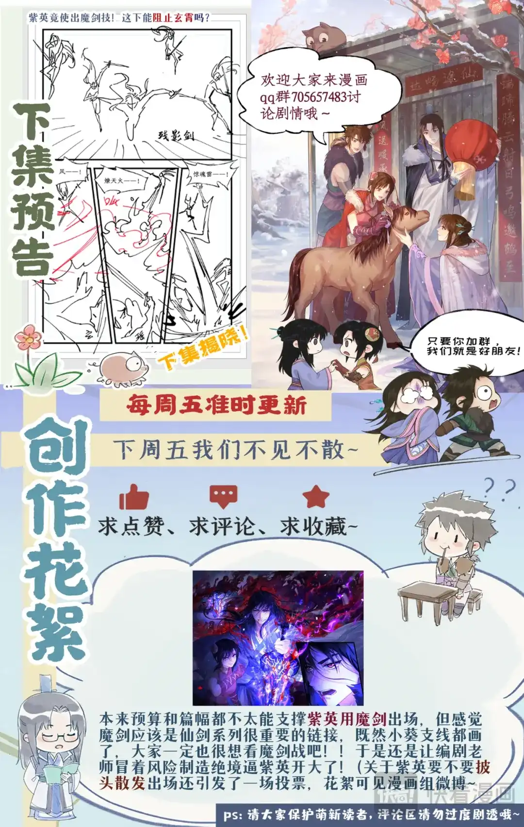 仙剑奇侠传四 第178话： 最后一把剑 第27页