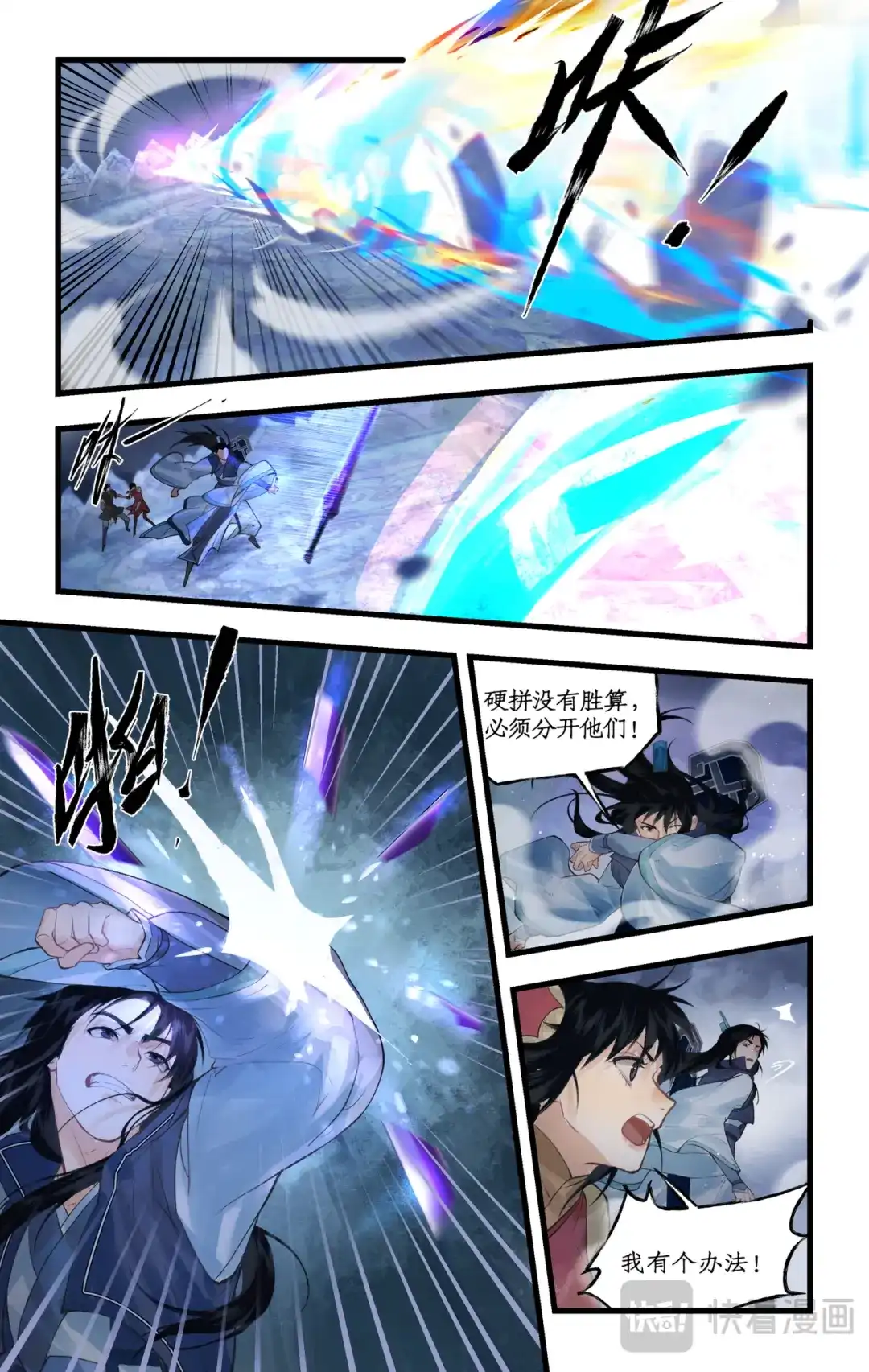 仙剑奇侠传四 第178话： 最后一把剑 第3页