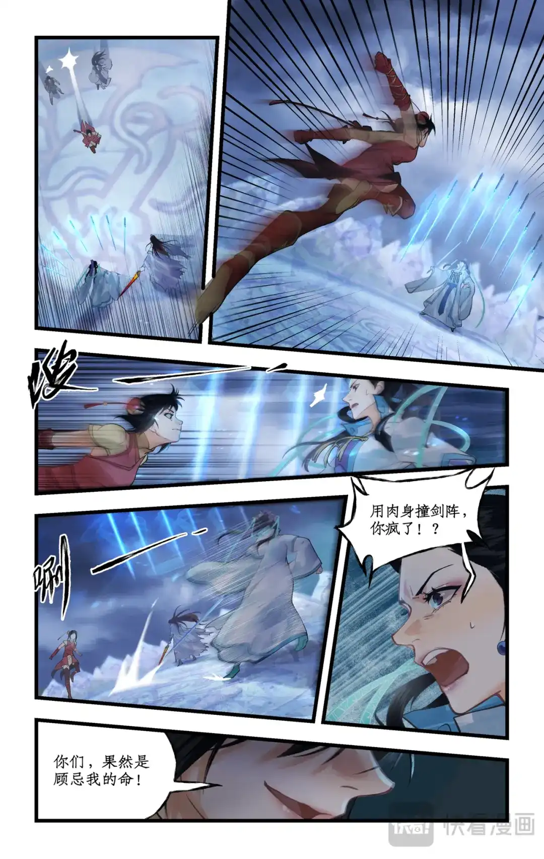 仙剑奇侠传四 第178话： 最后一把剑 第4页