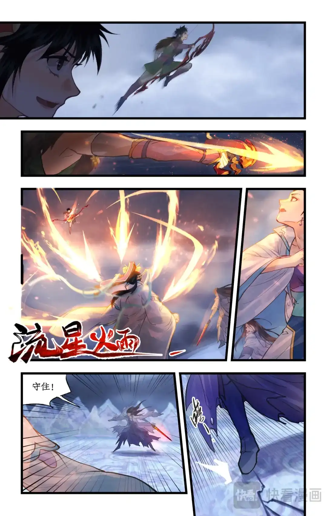 仙剑奇侠传四 第178话： 最后一把剑 第5页