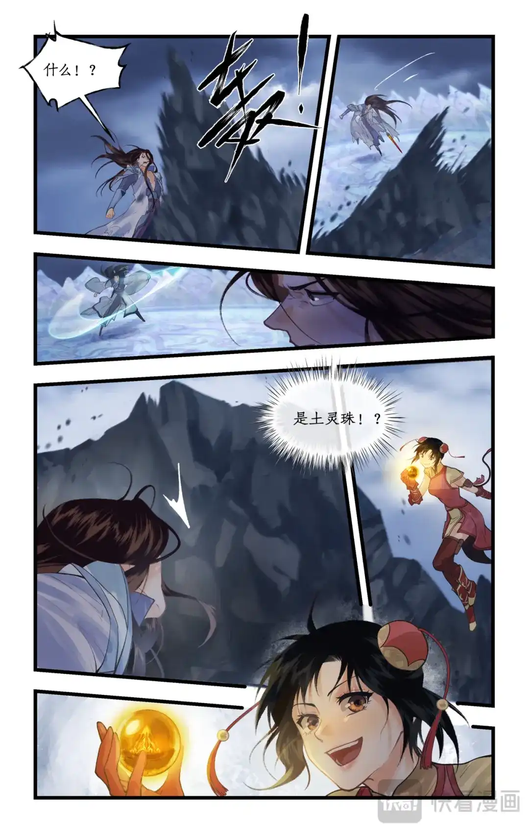 仙剑奇侠传四 第178话： 最后一把剑 第6页
