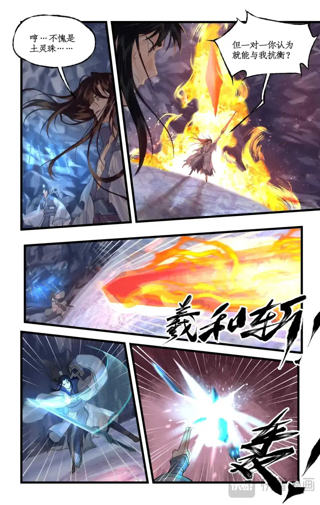 仙剑奇侠传四 第178话： 最后一把剑 第8页