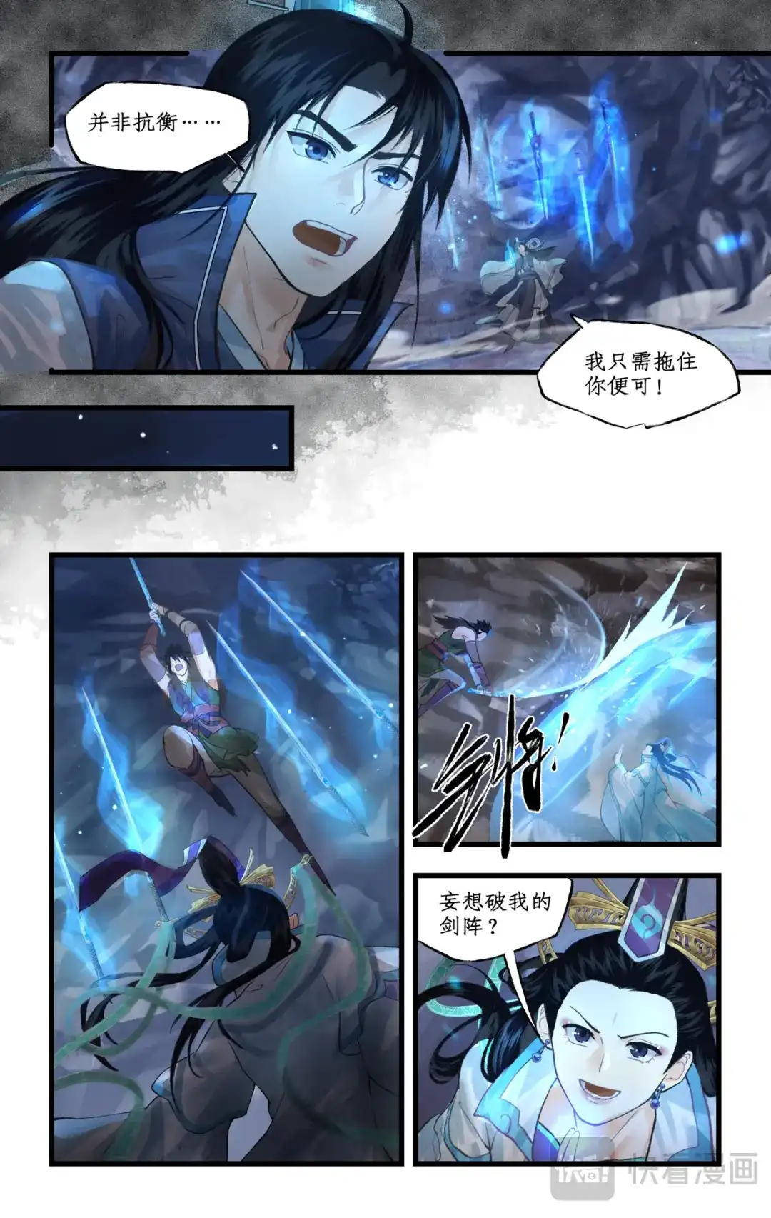 仙剑奇侠传四 第178话： 最后一把剑 第9页