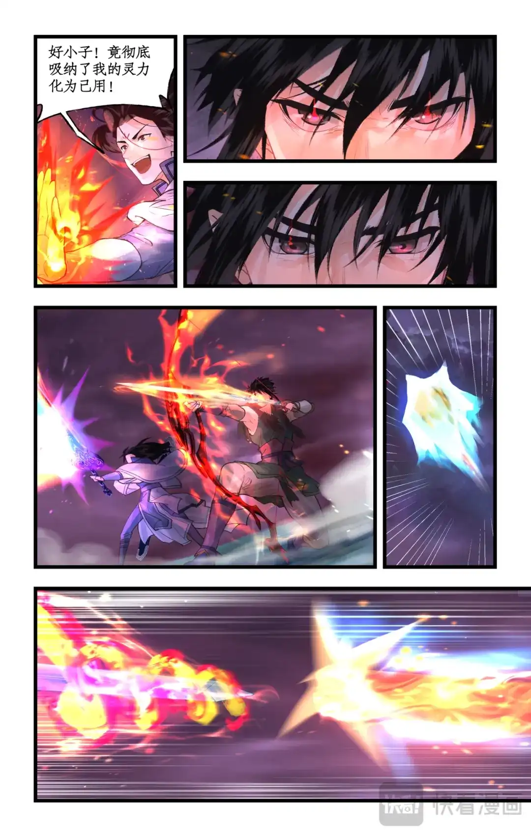 仙剑奇侠传四 第179话 同心之力 第12页