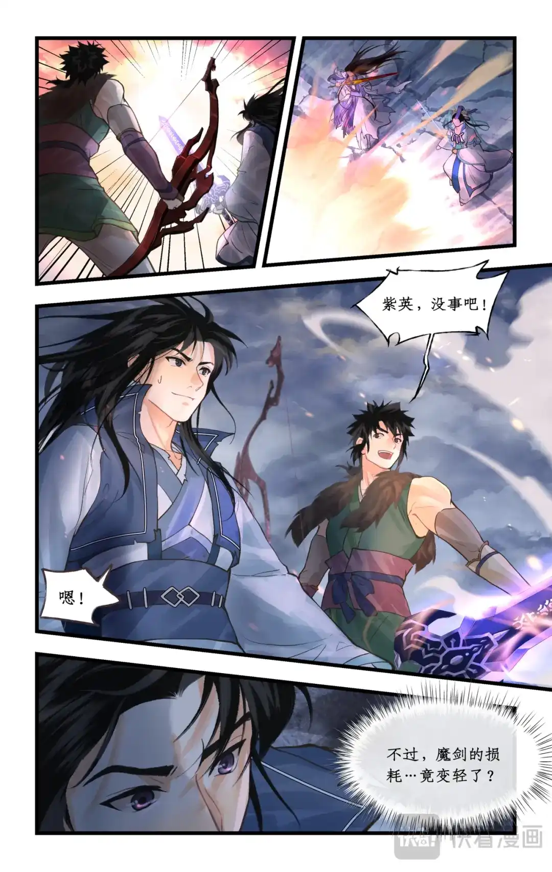 仙剑奇侠传四 第179话 同心之力 第13页
