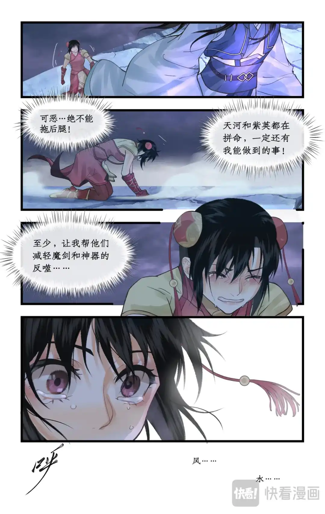 仙剑奇侠传四 第179话 同心之力 第15页