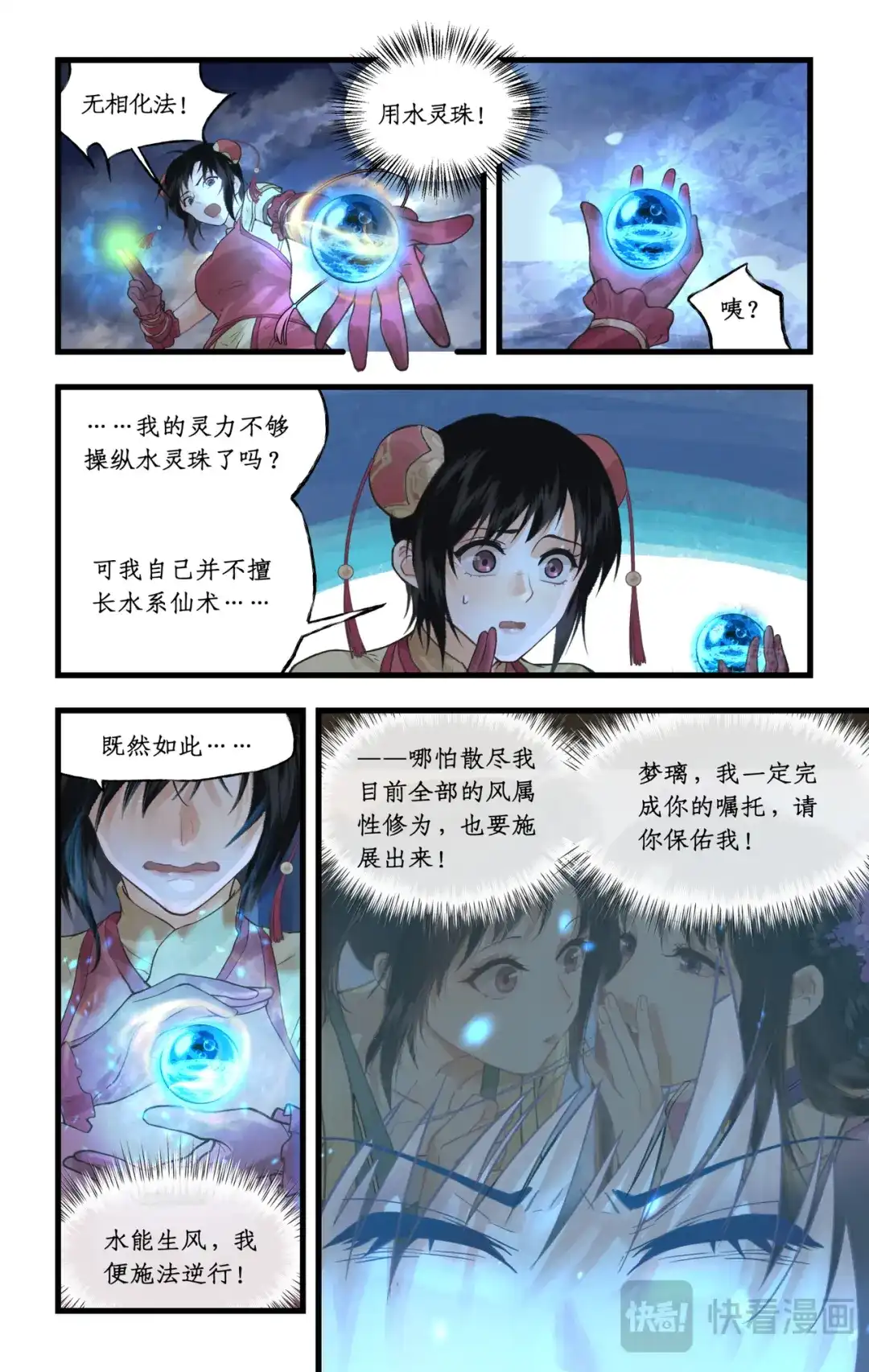 仙剑奇侠传四 第179话 同心之力 第16页