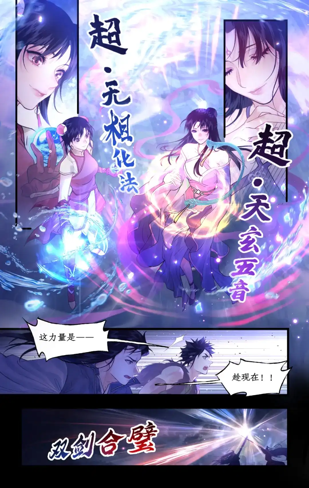 仙剑奇侠传四 第179话 同心之力 第19页