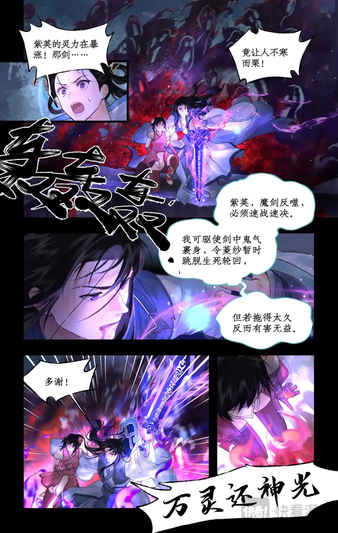 仙剑奇侠传四 第179话 同心之力 第2页