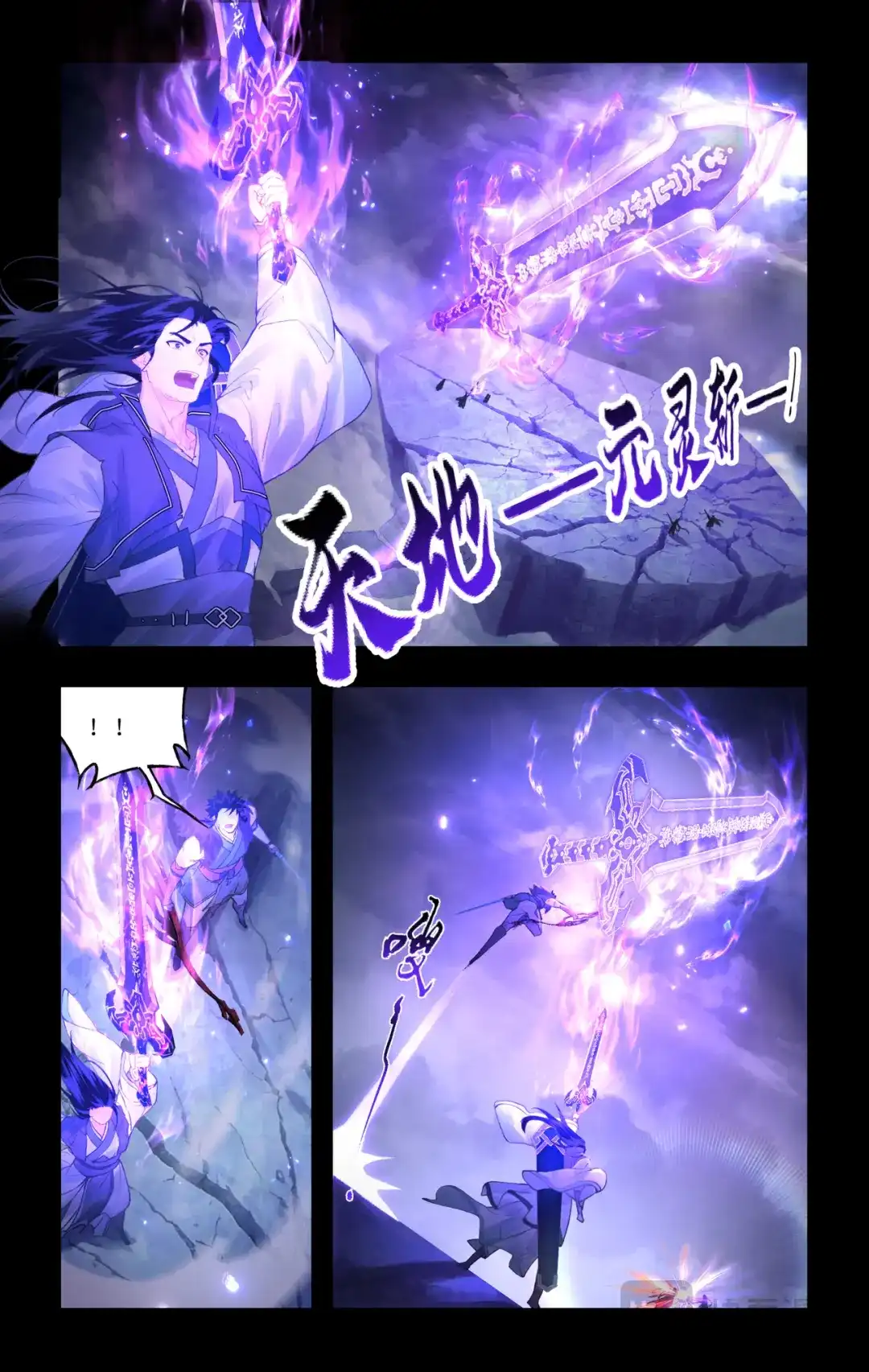 仙剑奇侠传四 第179话 同心之力 第20页