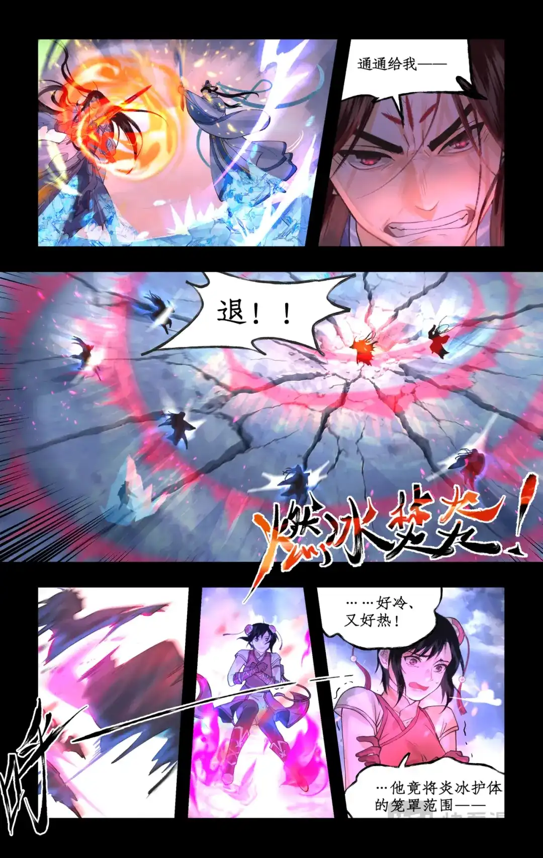 仙剑奇侠传四 第179话 同心之力 第7页