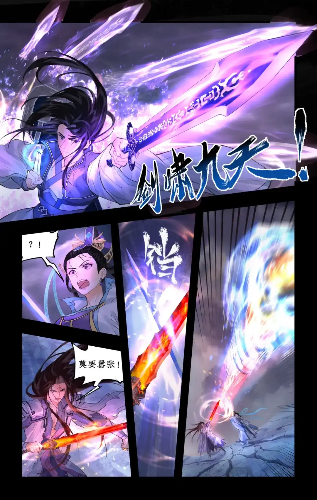 仙剑奇侠传四 第179话 同心之力 第9页