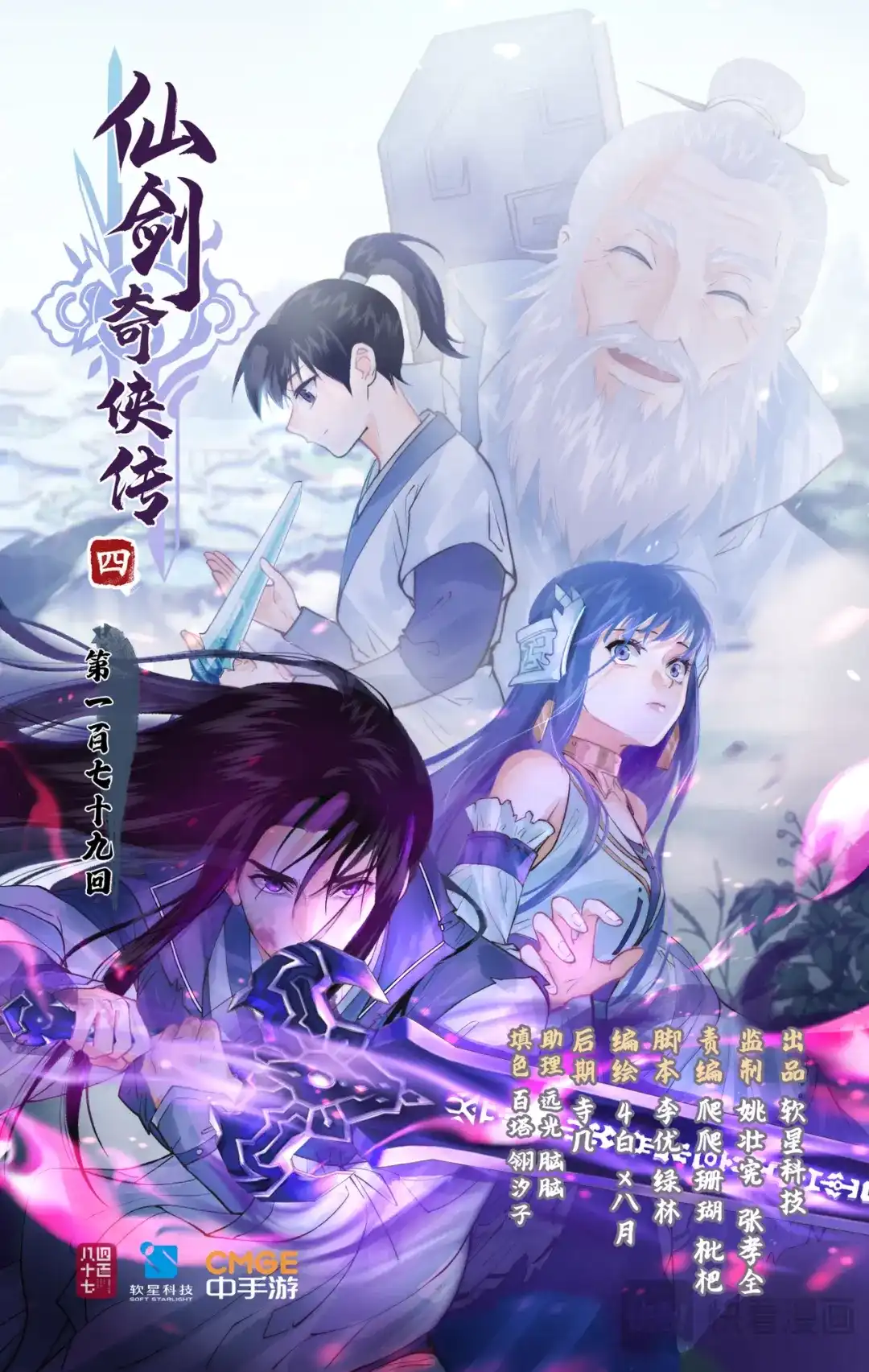 仙剑奇侠传四 第179话 同心协力 第1页