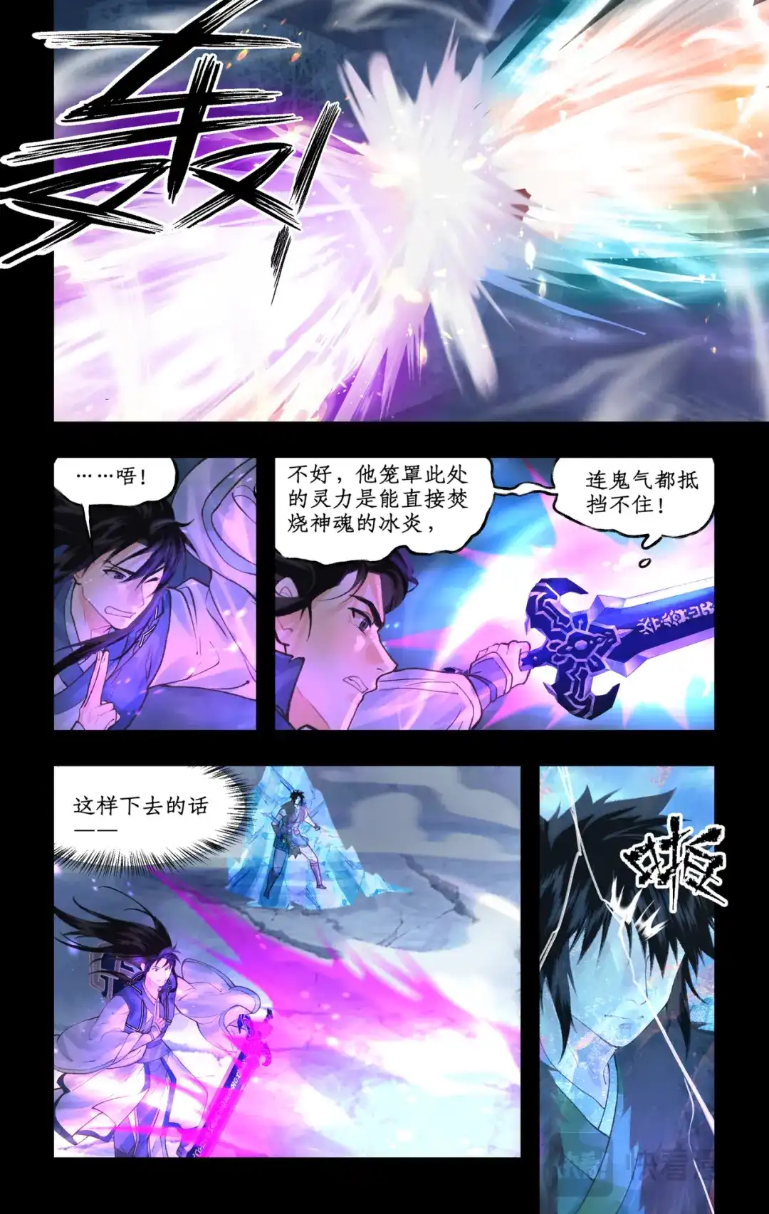 仙剑奇侠传四 第179话 同心协力 第10页