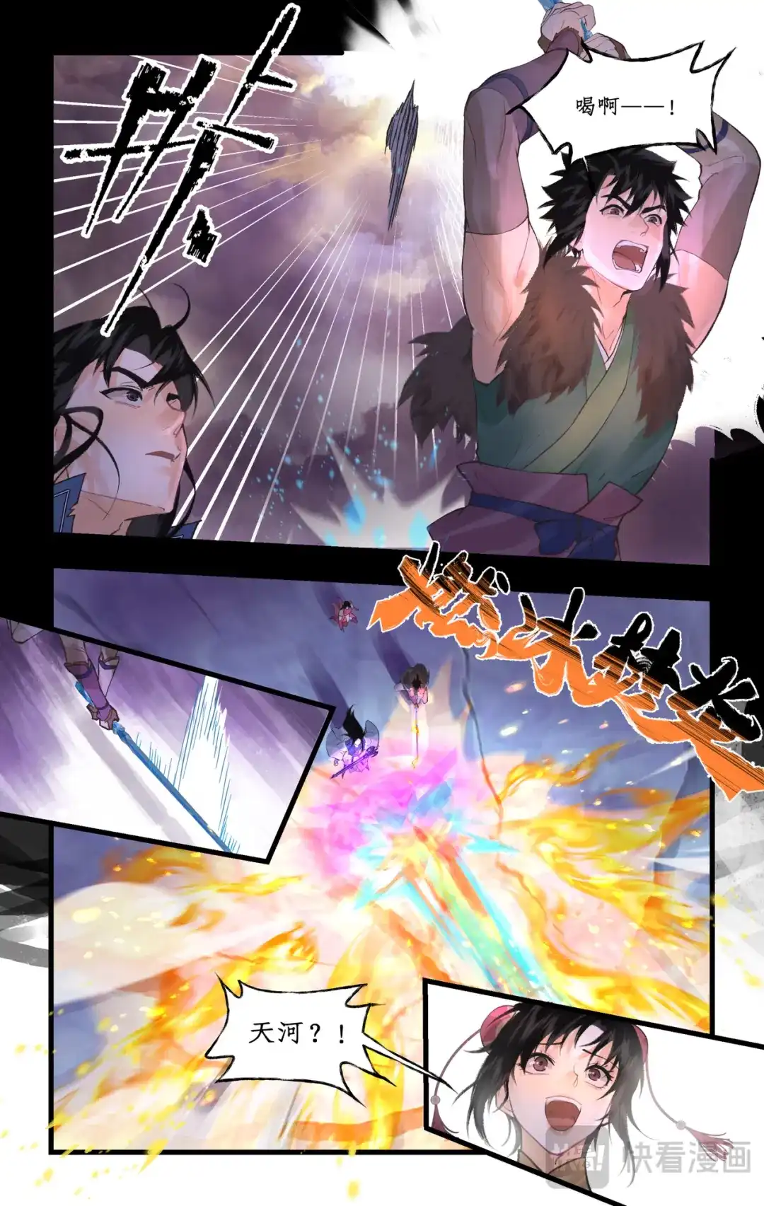 仙剑奇侠传四 第179话 同心协力 第11页