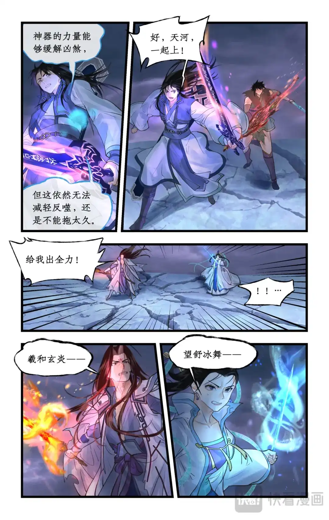 仙剑奇侠传四 第179话 同心协力 第14页