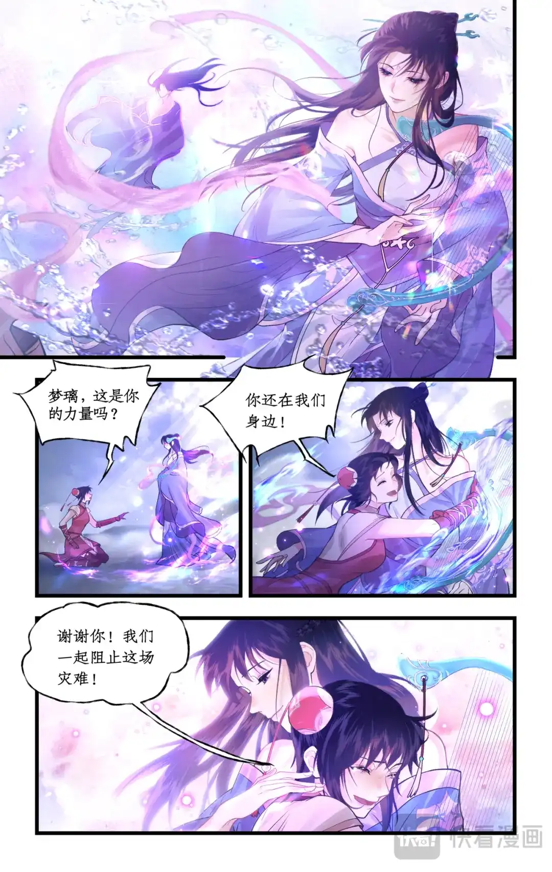 仙剑奇侠传四 第179话 同心协力 第18页