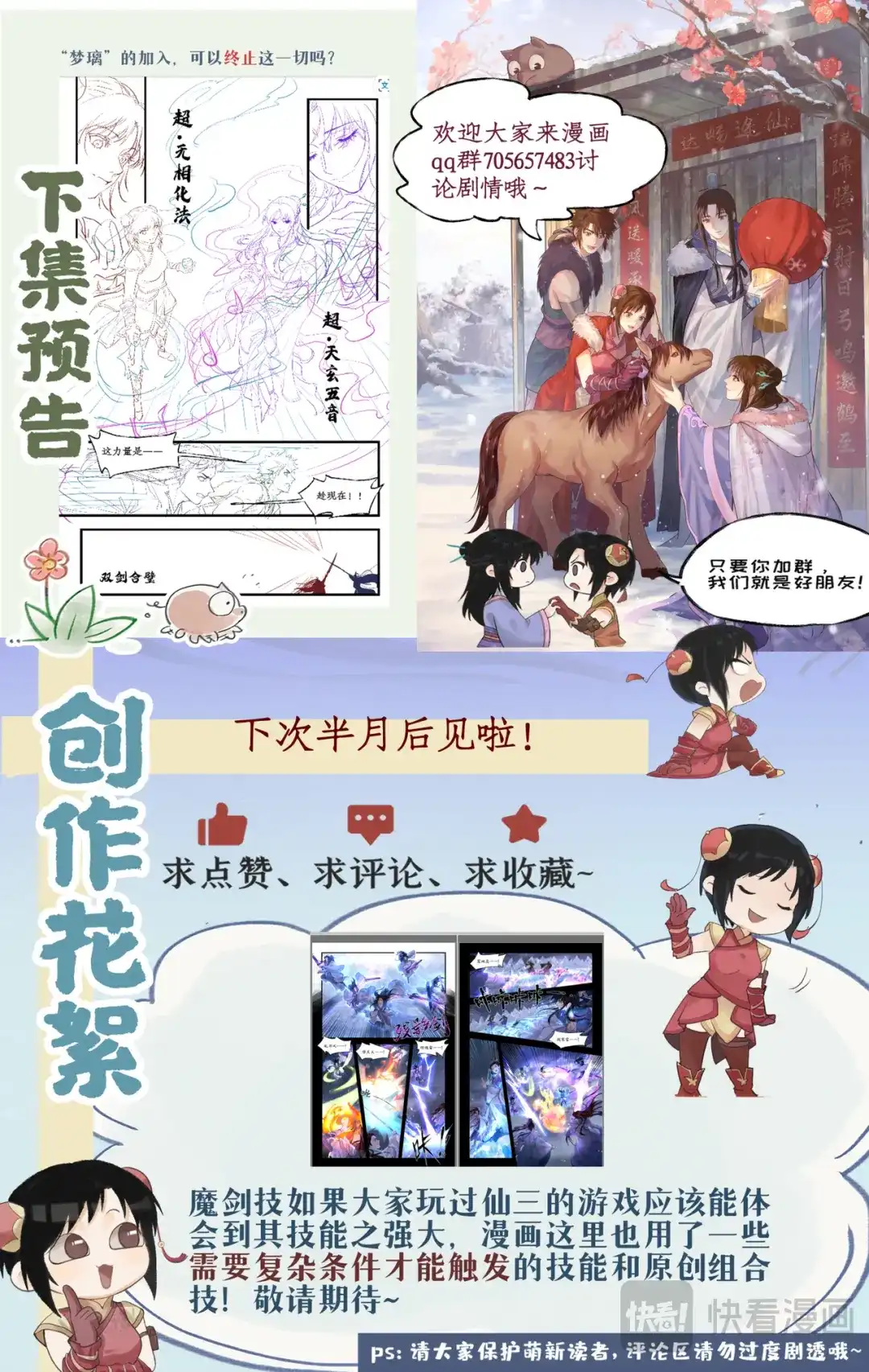 仙剑奇侠传四 第179话 同心协力 第25页