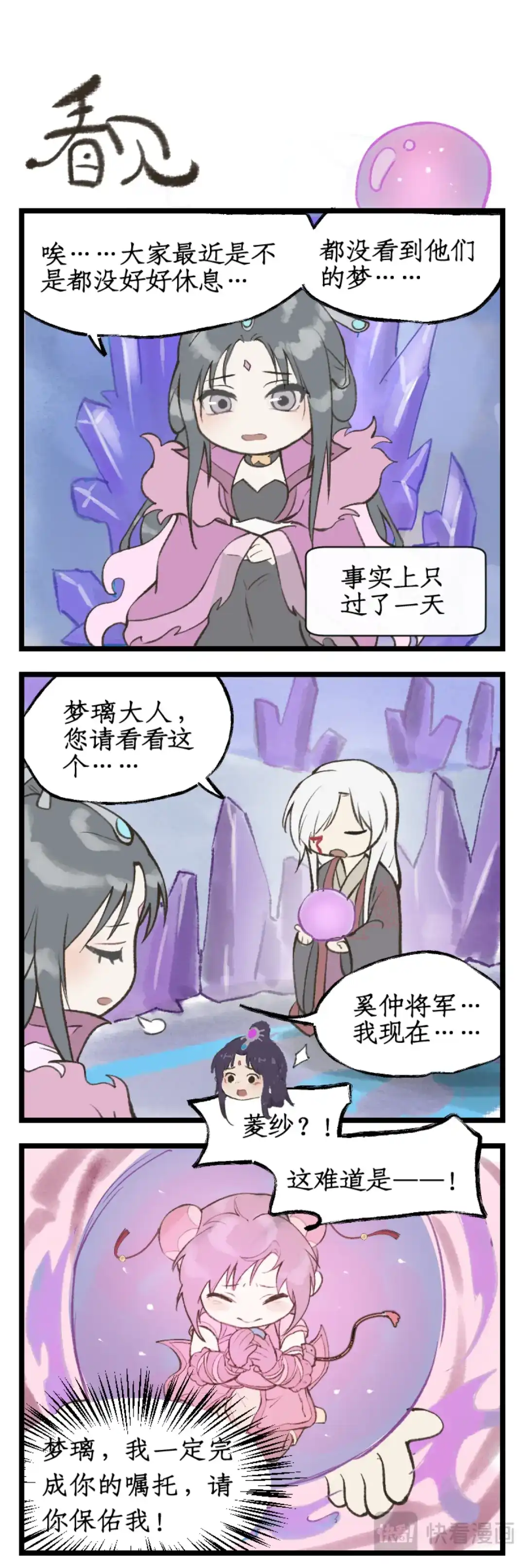 仙剑奇侠传四 第179话 同心协力 第26页