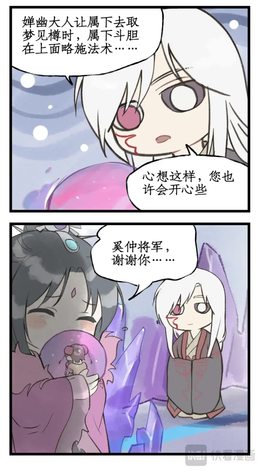 仙剑奇侠传四 第179话 同心协力 第27页