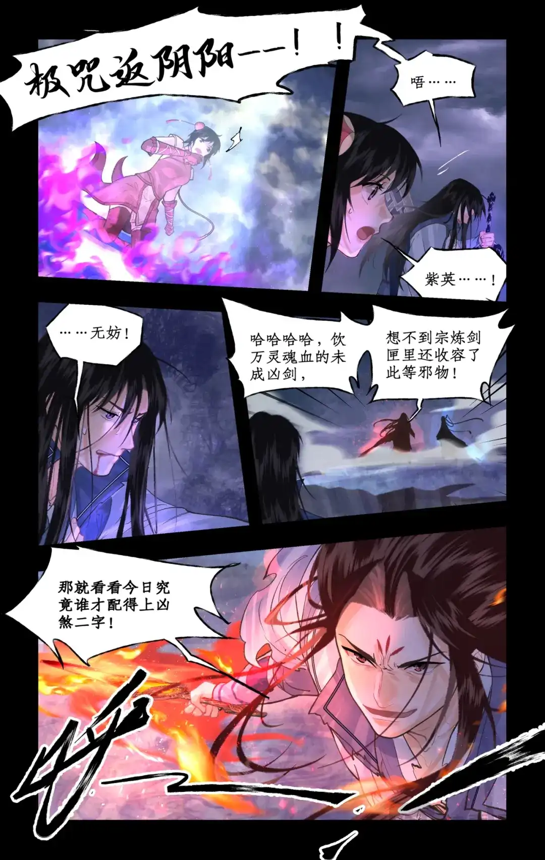 仙剑奇侠传四 第179话 同心协力 第3页