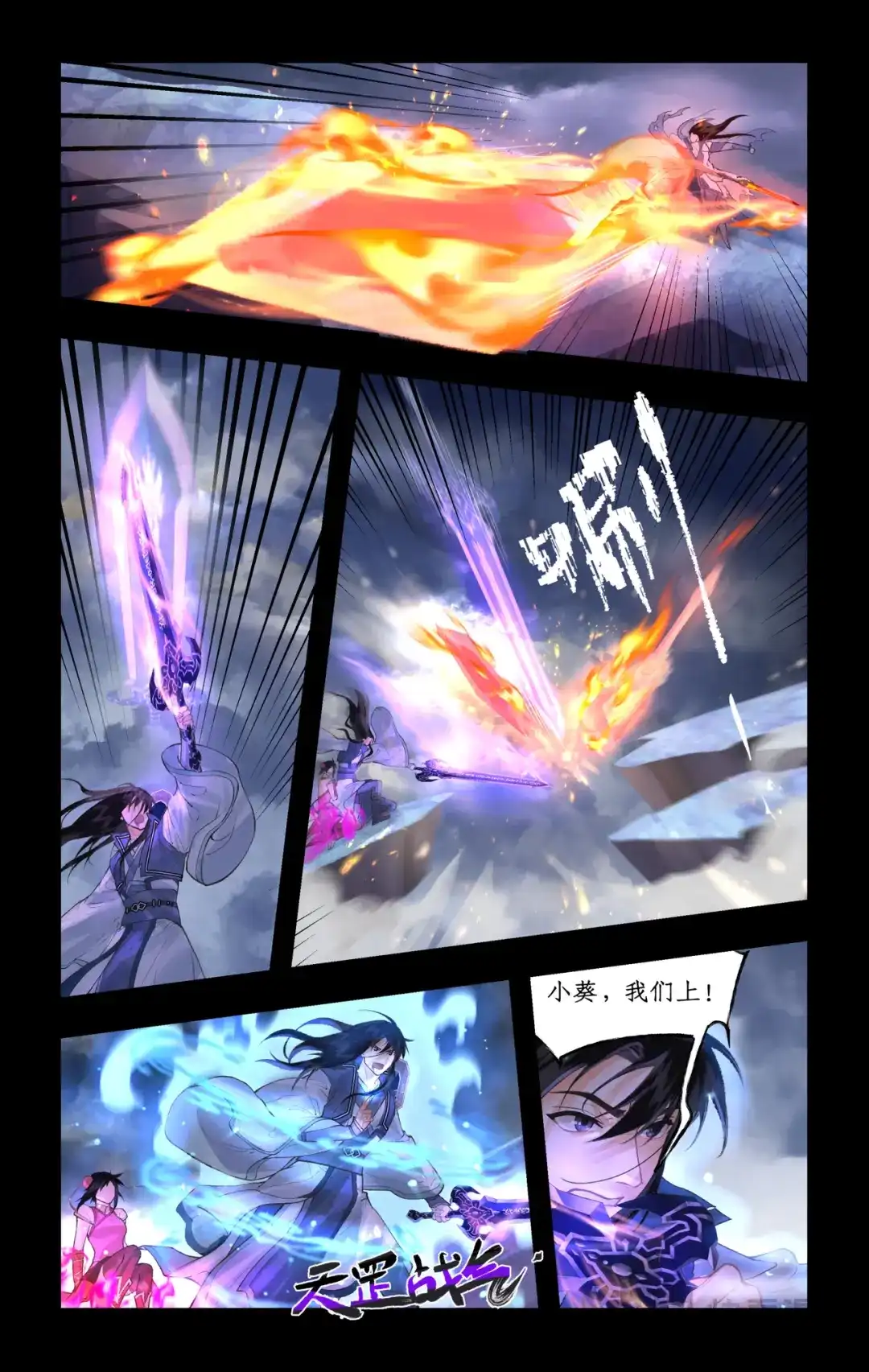 仙剑奇侠传四 第179话 同心协力 第4页