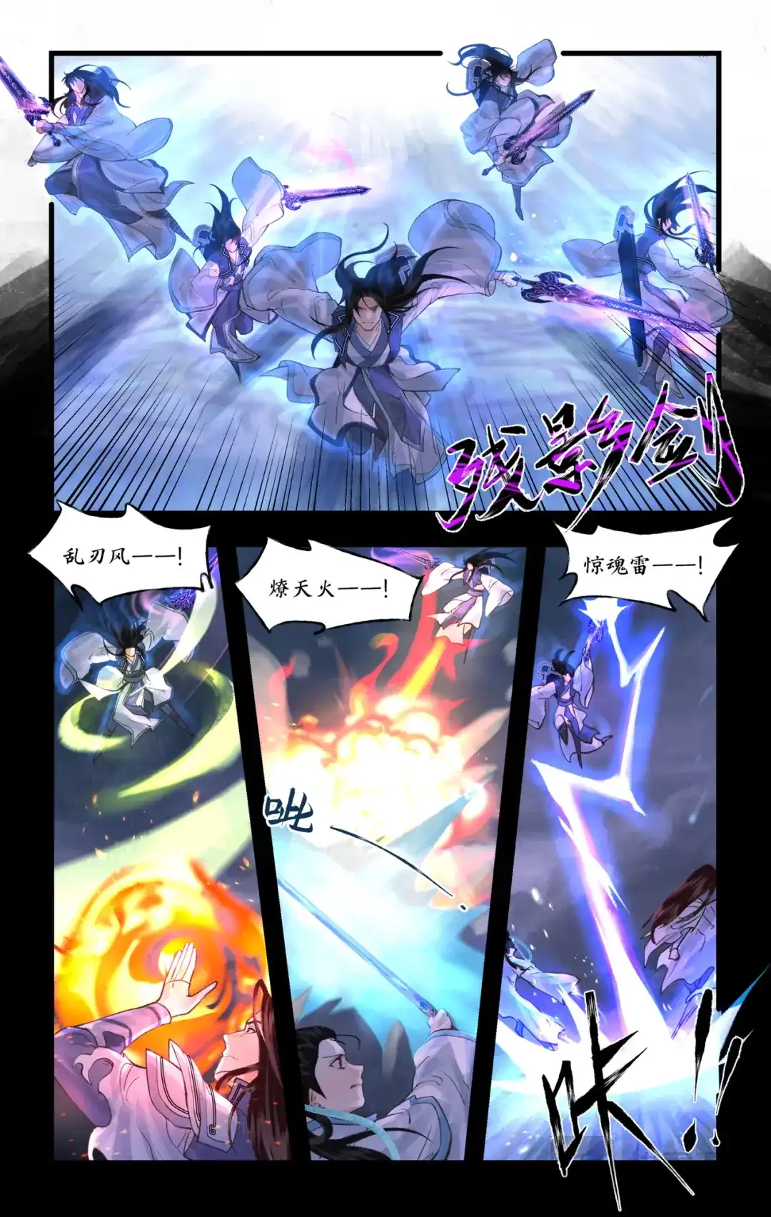仙剑奇侠传四 第179话 同心协力 第5页