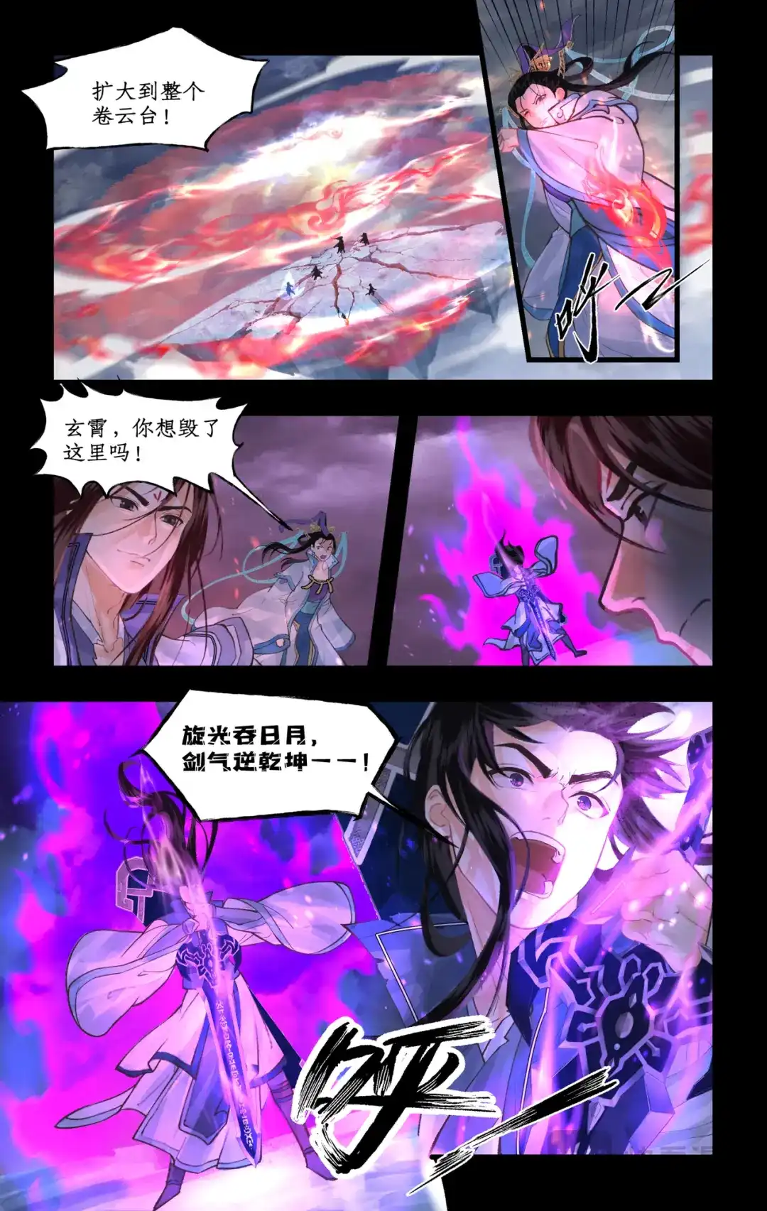仙剑奇侠传四 第179话 同心协力 第8页