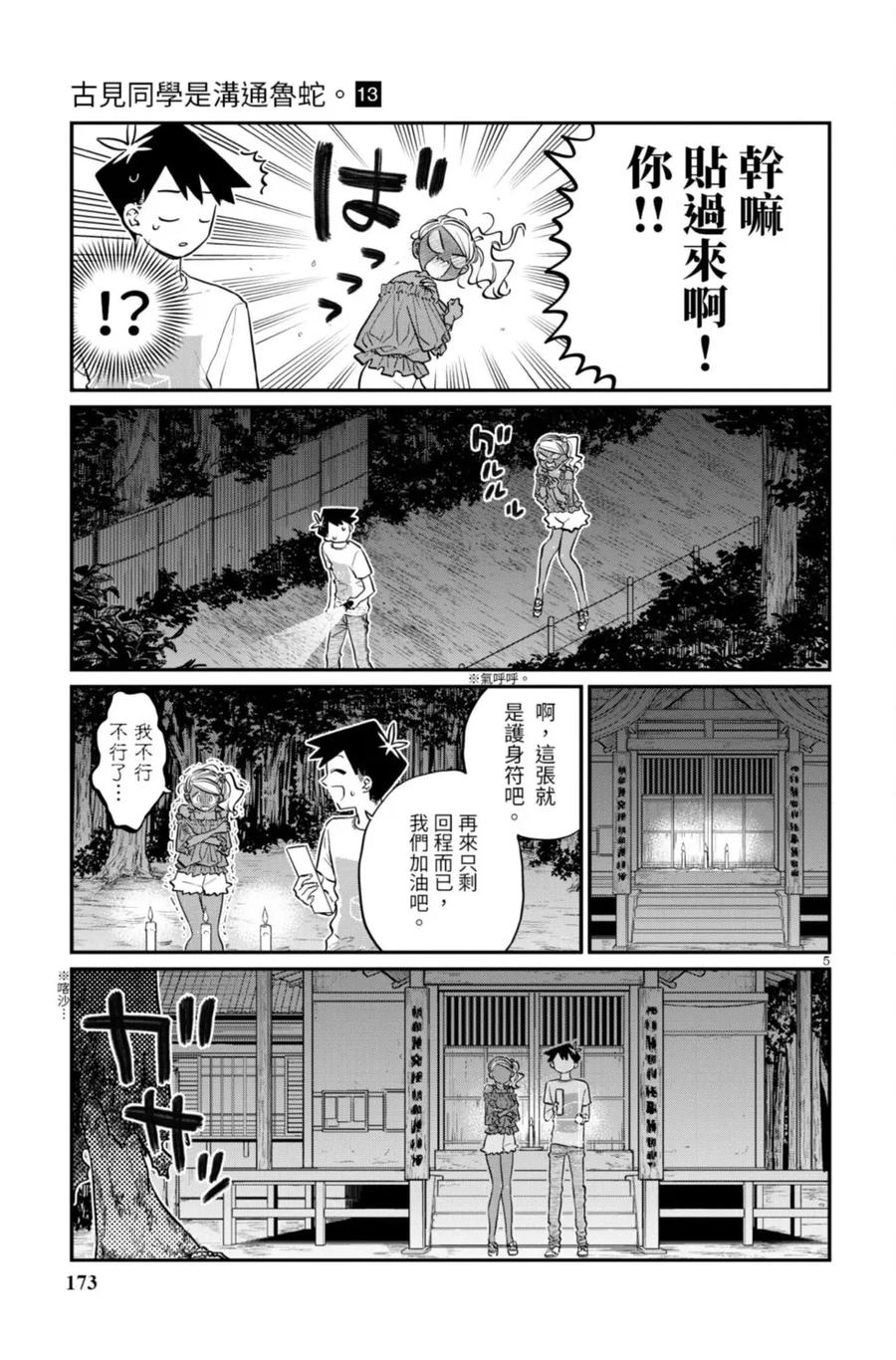 第173页