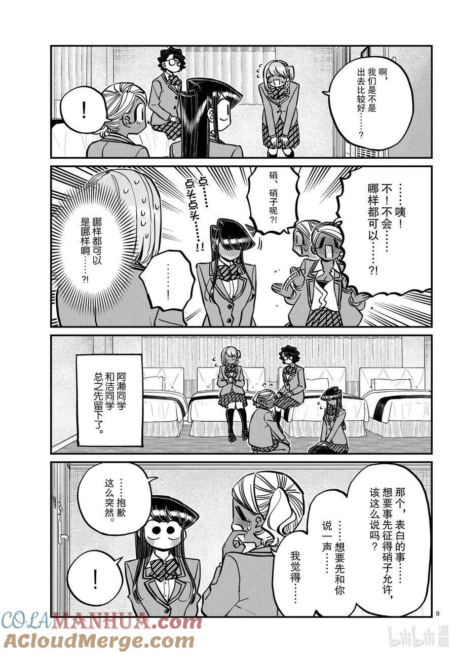 第9页