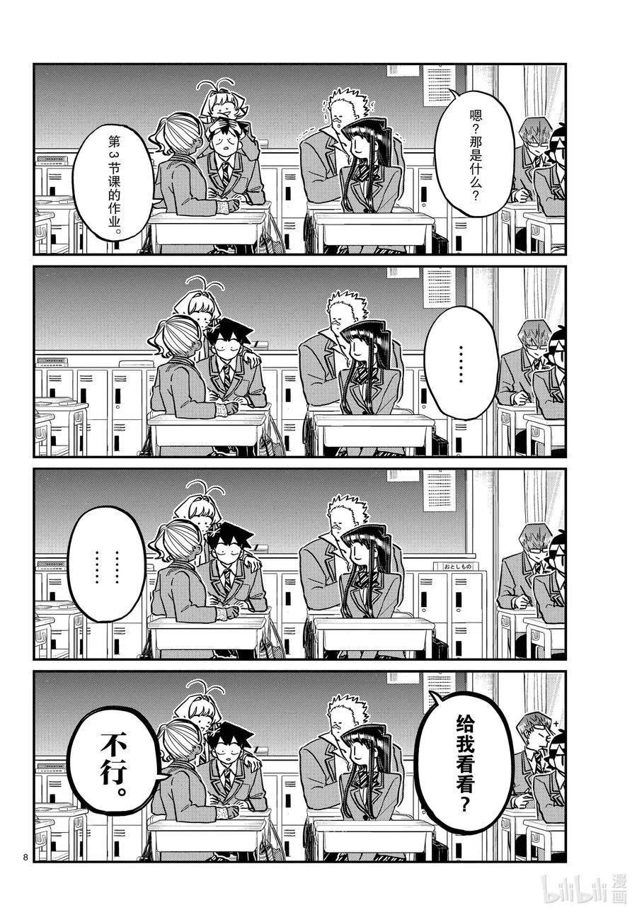 第8页