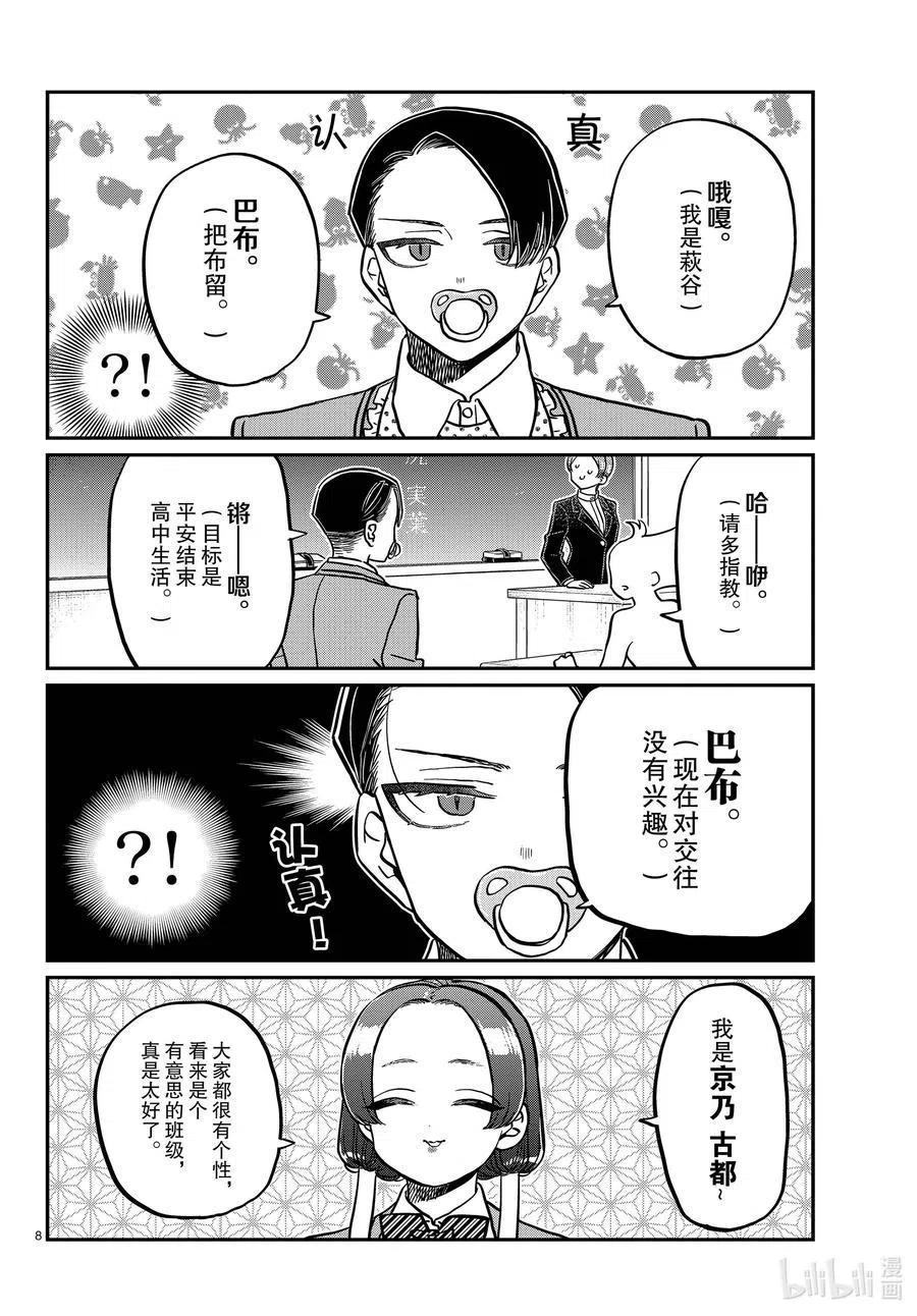 第8页
