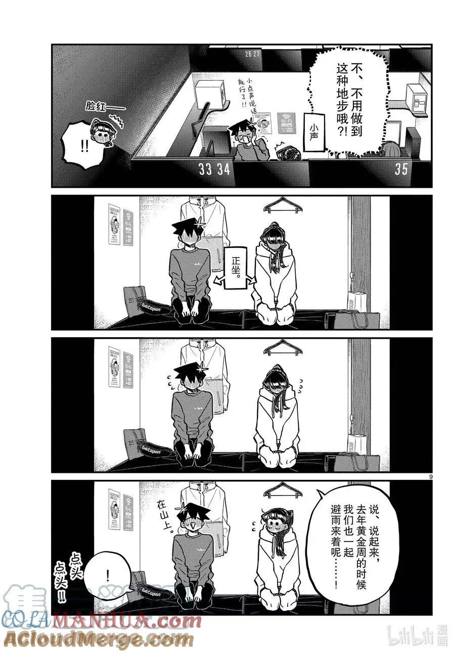 第9页