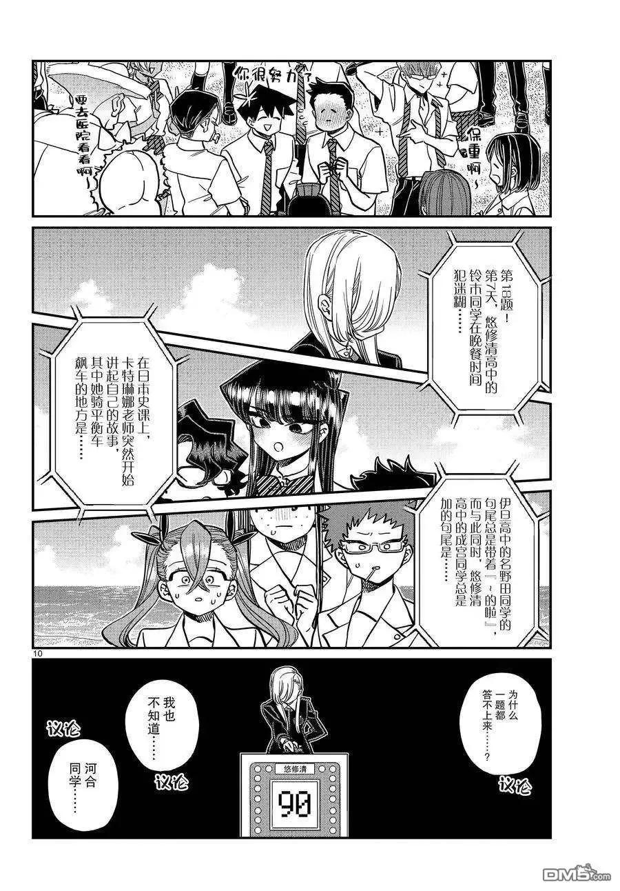 第10页
