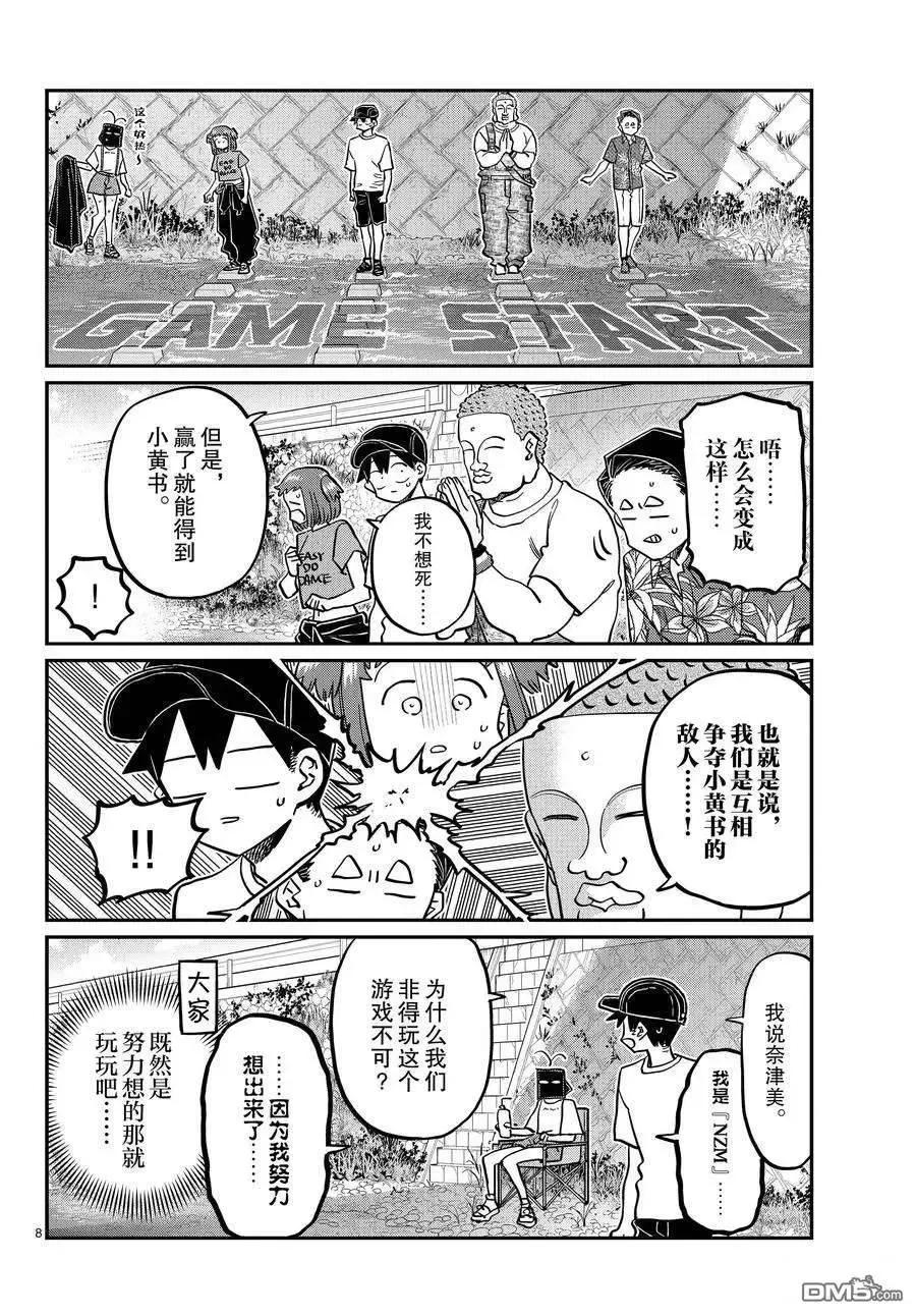 第8页