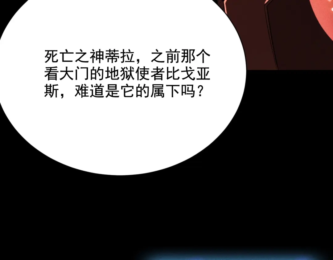 网游：挂机百万年，我醒来成神 第75话 任务：死亡终结者 第114页