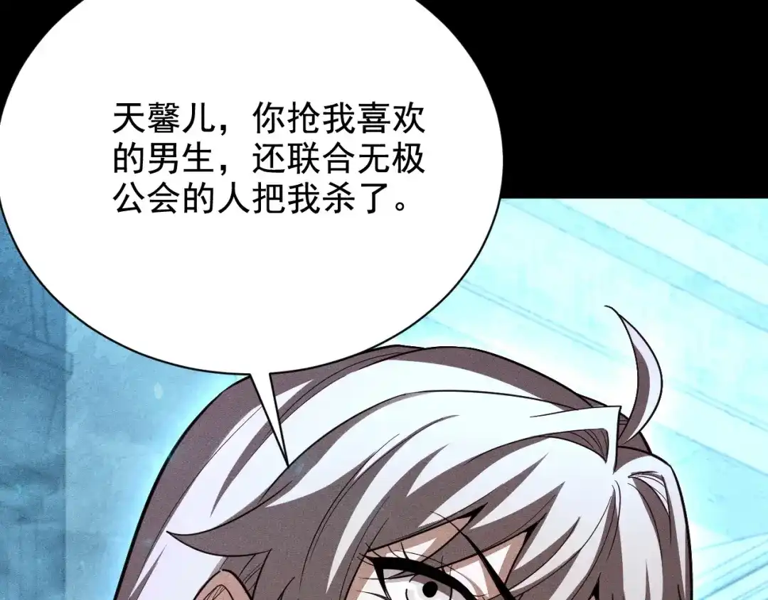网游：挂机百万年，我醒来成神 第75话 任务：死亡终结者 第12页