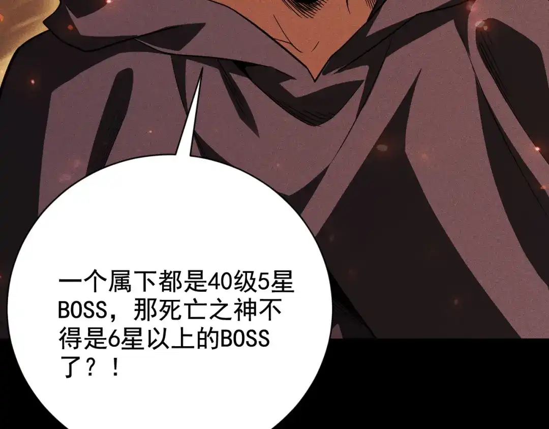 网游：挂机百万年，我醒来成神 第75话 任务：死亡终结者 第120页
