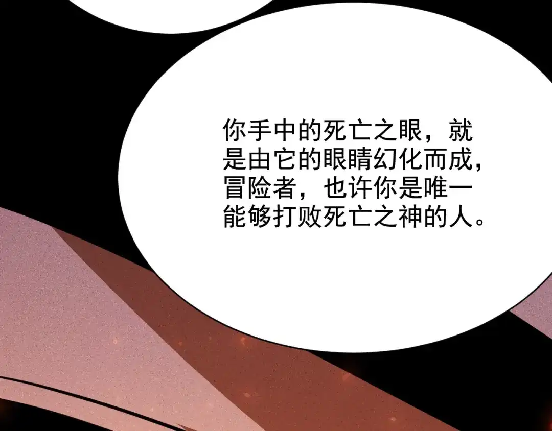 网游：挂机百万年，我醒来成神 第75话 任务：死亡终结者 第121页