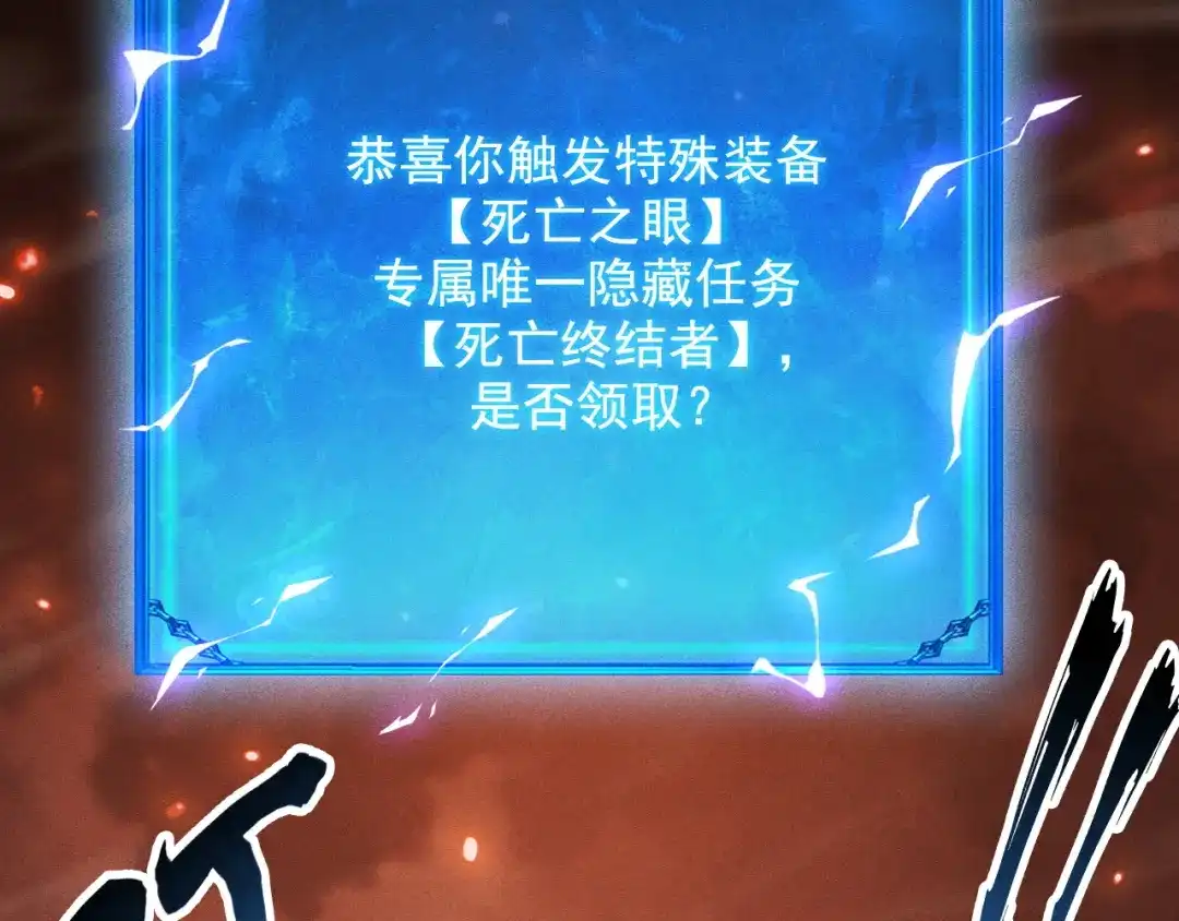 网游：挂机百万年，我醒来成神 第75话 任务：死亡终结者 第125页