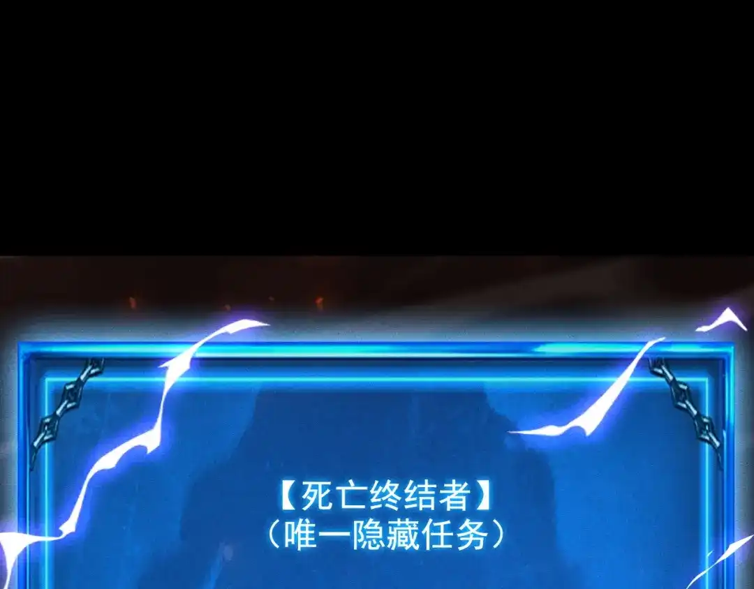 网游：挂机百万年，我醒来成神 第75话 任务：死亡终结者 第130页