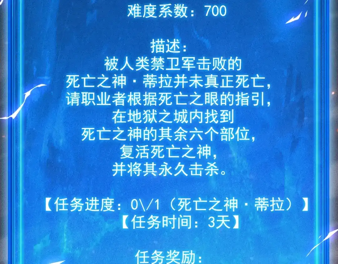网游：挂机百万年，我醒来成神 第75话 任务：死亡终结者 第131页