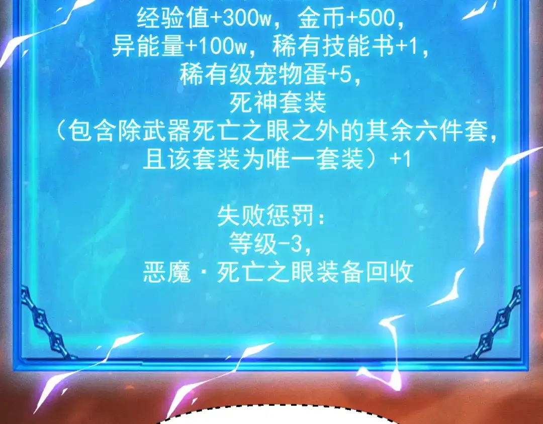 网游：挂机百万年，我醒来成神 第75话 任务：死亡终结者 第132页