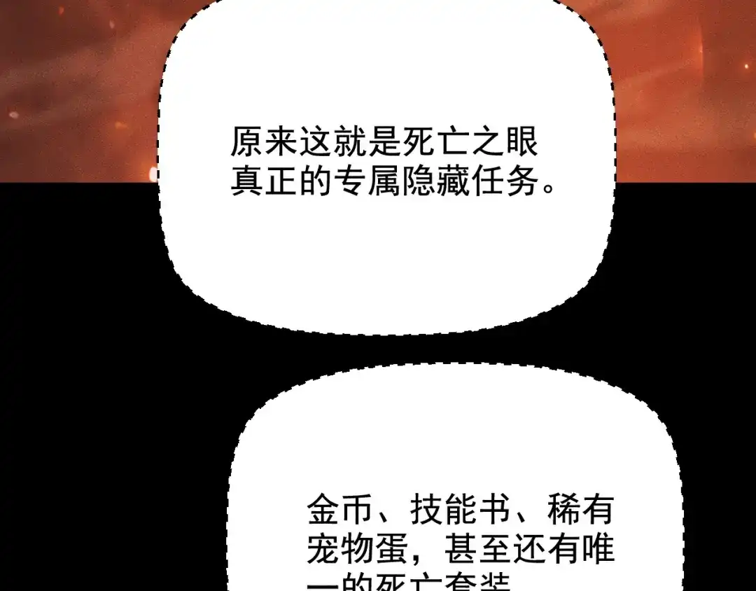 网游：挂机百万年，我醒来成神 第75话 任务：死亡终结者 第133页