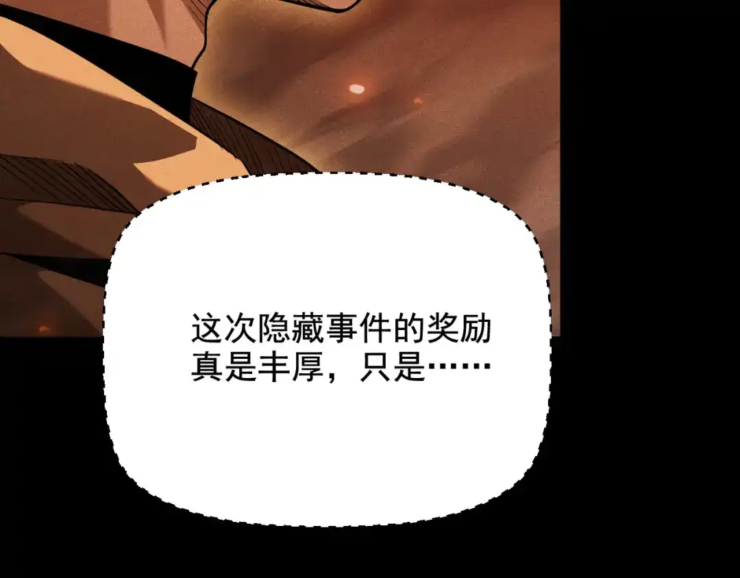 网游：挂机百万年，我醒来成神 第75话 任务：死亡终结者 第135页