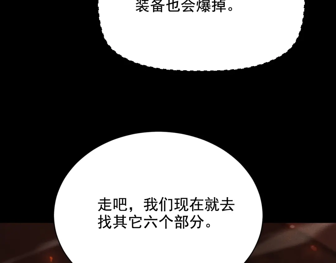 网游：挂机百万年，我醒来成神 第75话 任务：死亡终结者 第138页